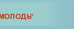 Газета «Церква і молодь»